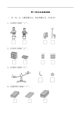 北师大版小学数学一年级上册-第2单元过关检测卷.docx