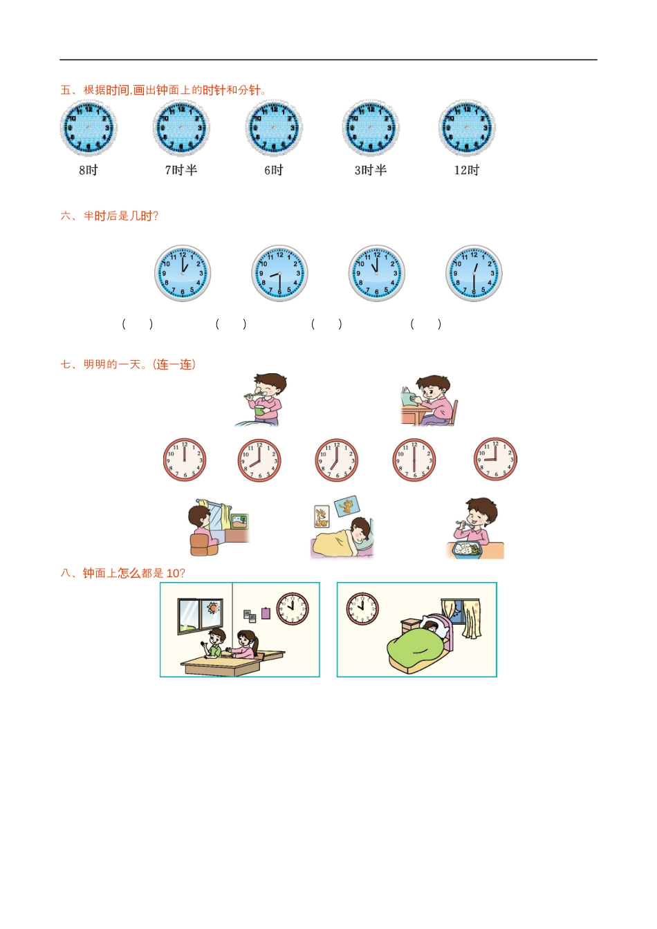 北师大版小学数学一年级上册-第八单元测试卷.docx_第2页