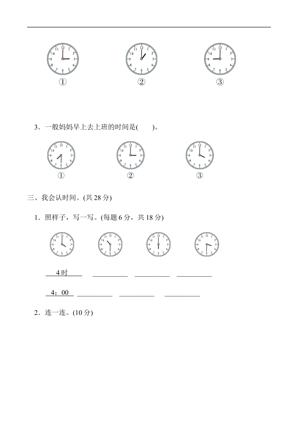 北师大版小学数学一年级上册-第八单元跟踪检测卷  认识钟表.docx_第2页