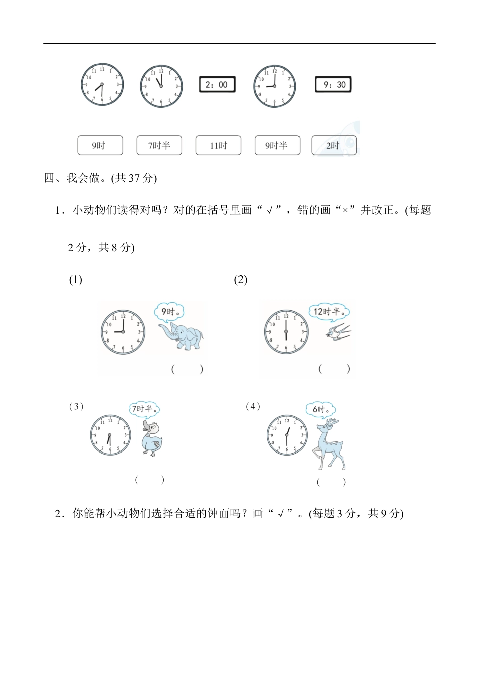 北师大版小学数学一年级上册-第八单元跟踪检测卷  认识钟表.docx_第3页