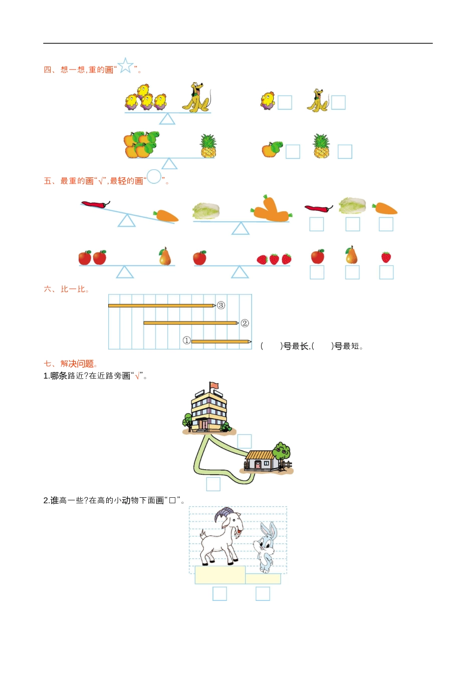 北师大版小学数学一年级上册-第二单元测试卷.docx_第2页