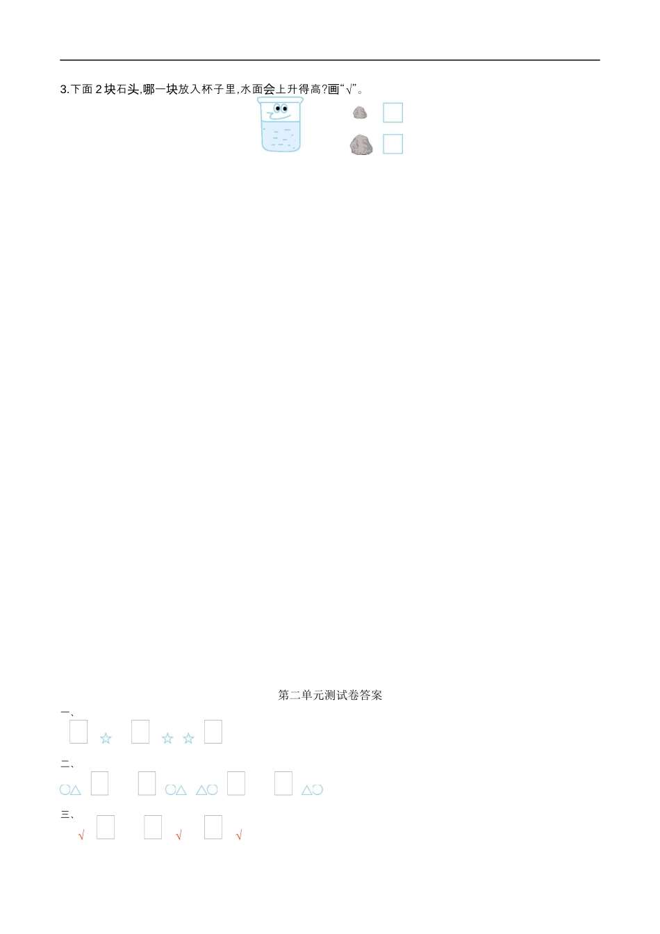 北师大版小学数学一年级上册-第二单元测试卷.docx_第3页