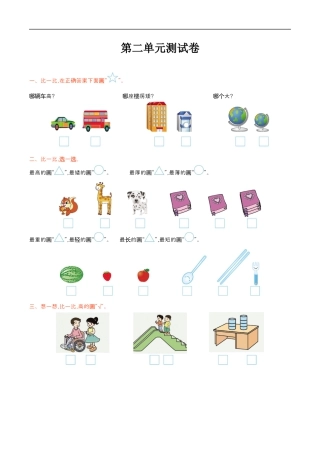 北师大版小学数学一年级上册-第二单元测试卷.docx