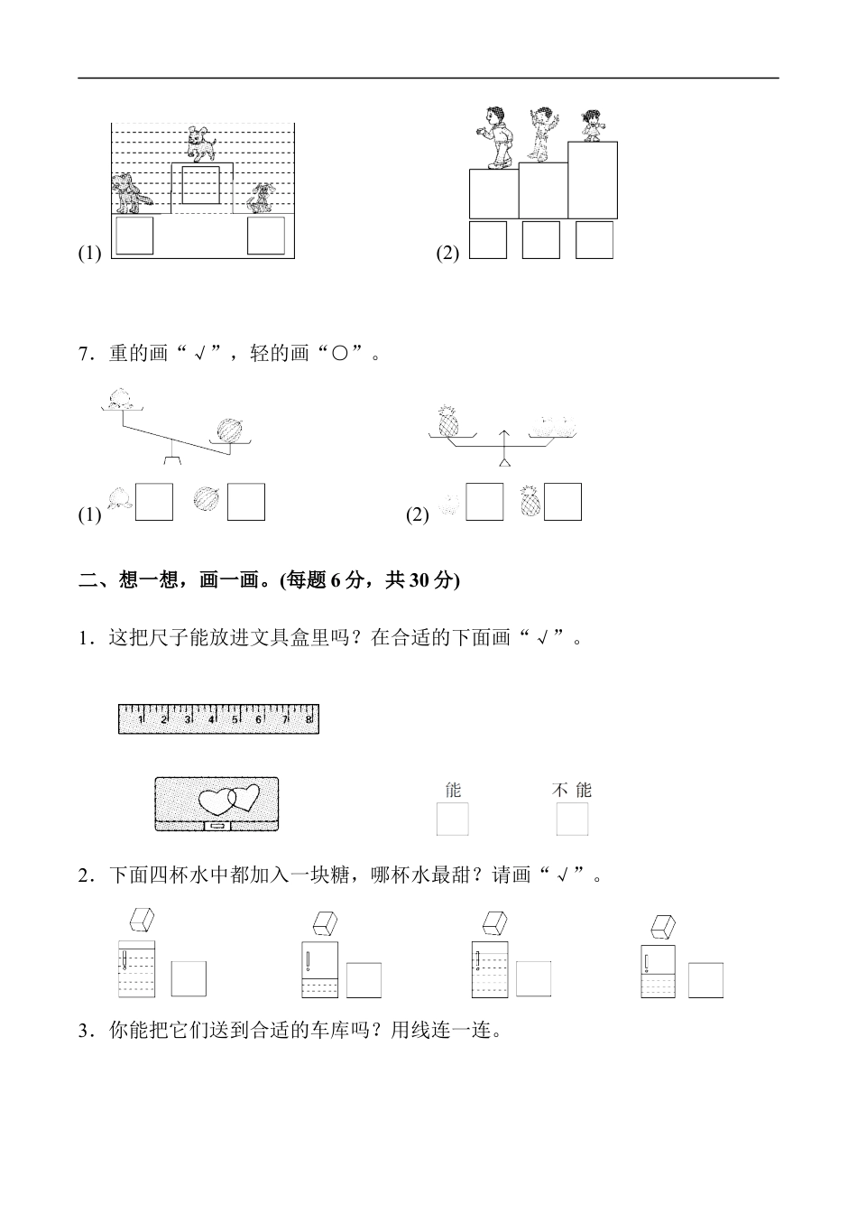 北师大版小学数学一年级上册-第二单元达标测试卷.docx_第2页