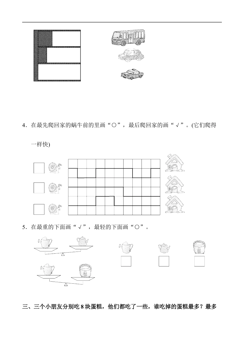 北师大版小学数学一年级上册-第二单元达标测试卷.docx_第3页