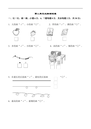 北师大版小学数学一年级上册-第二单元达标测试卷.docx