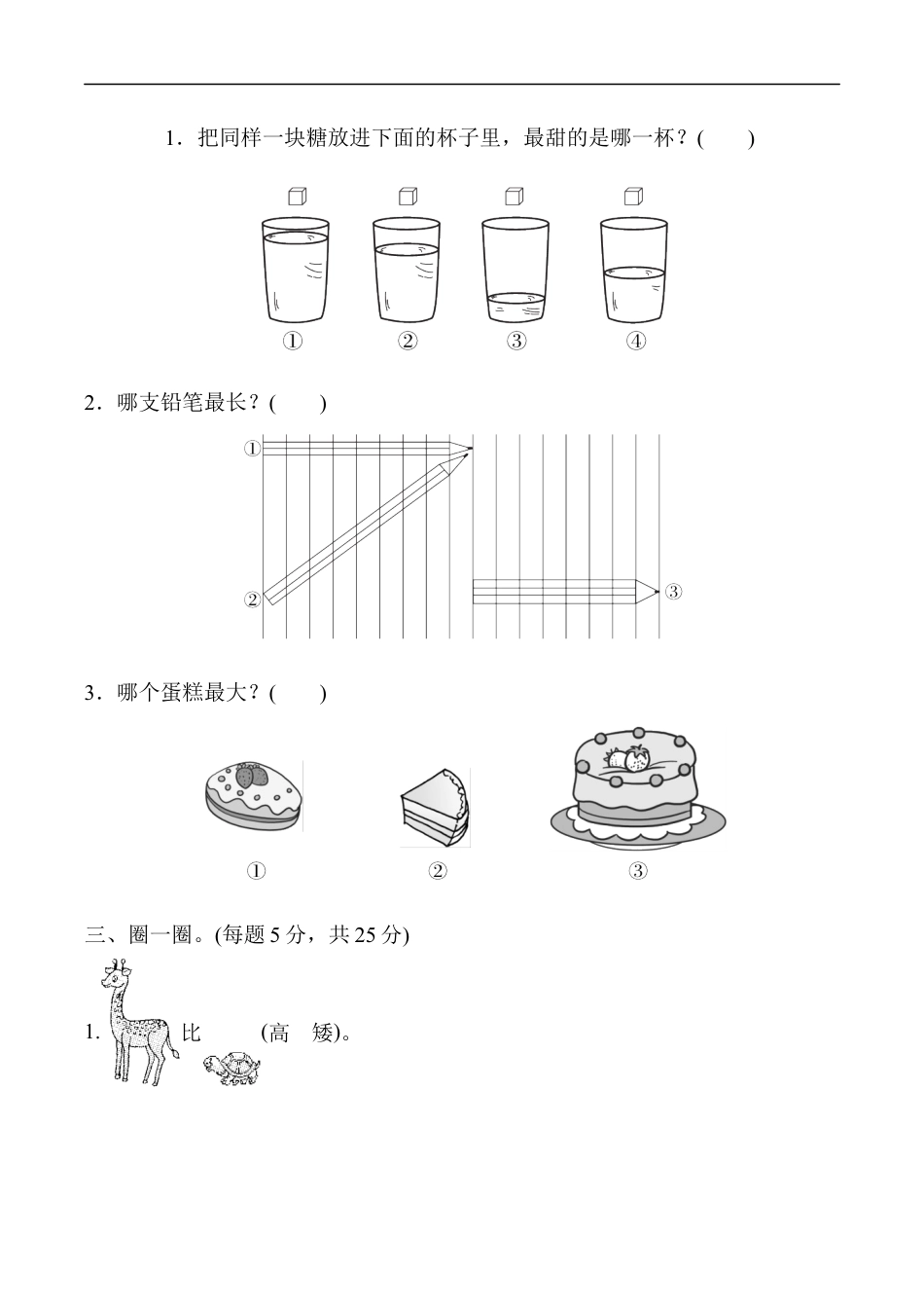 北师大版小学数学一年级上册-第二单元过关检测卷.docx_第2页