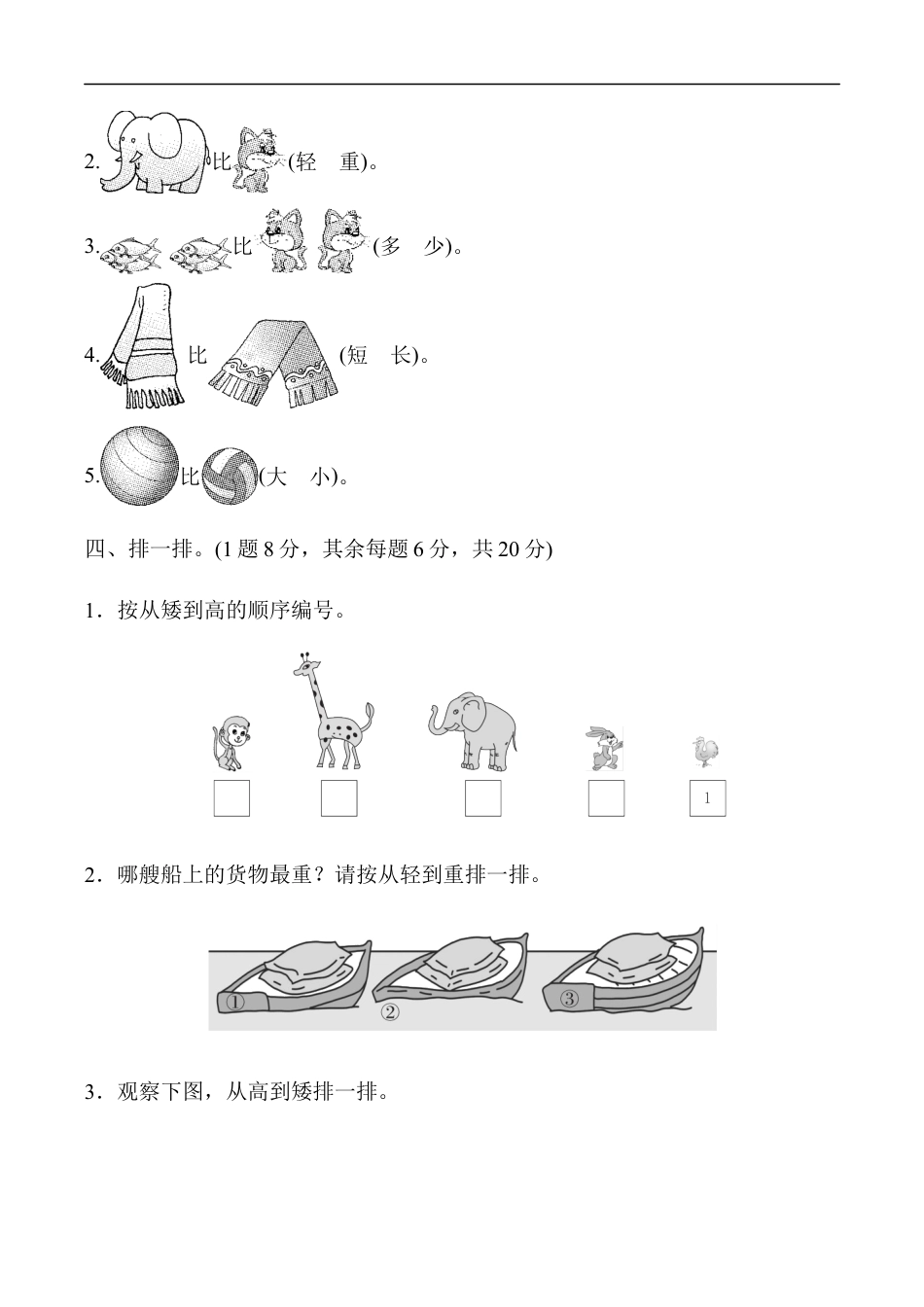 北师大版小学数学一年级上册-第二单元过关检测卷.docx_第3页