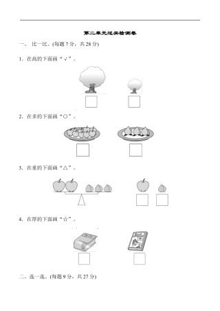 北师大版小学数学一年级上册-第二单元过关检测卷.docx