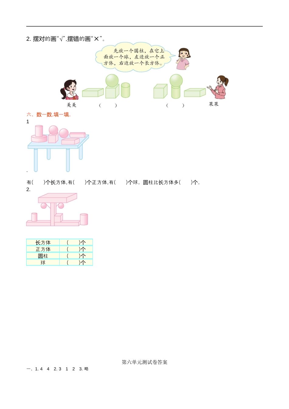 北师大版小学数学一年级上册-第六单元测试卷.docx_第2页
