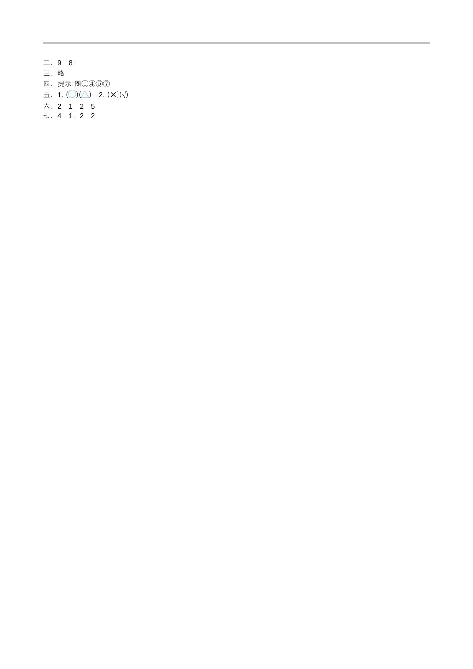 北师大版小学数学一年级上册-第六单元测试卷.docx_第3页