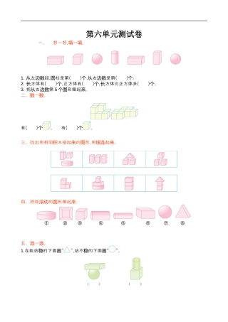 北师大版小学数学一年级上册-第六单元测试卷.docx