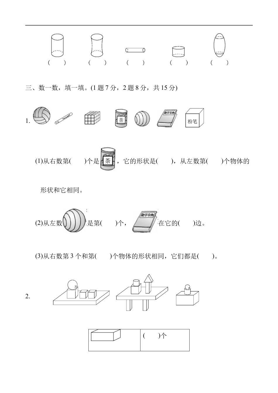 北师大版小学数学一年级上册-第六单元达标测试卷.docx_第2页