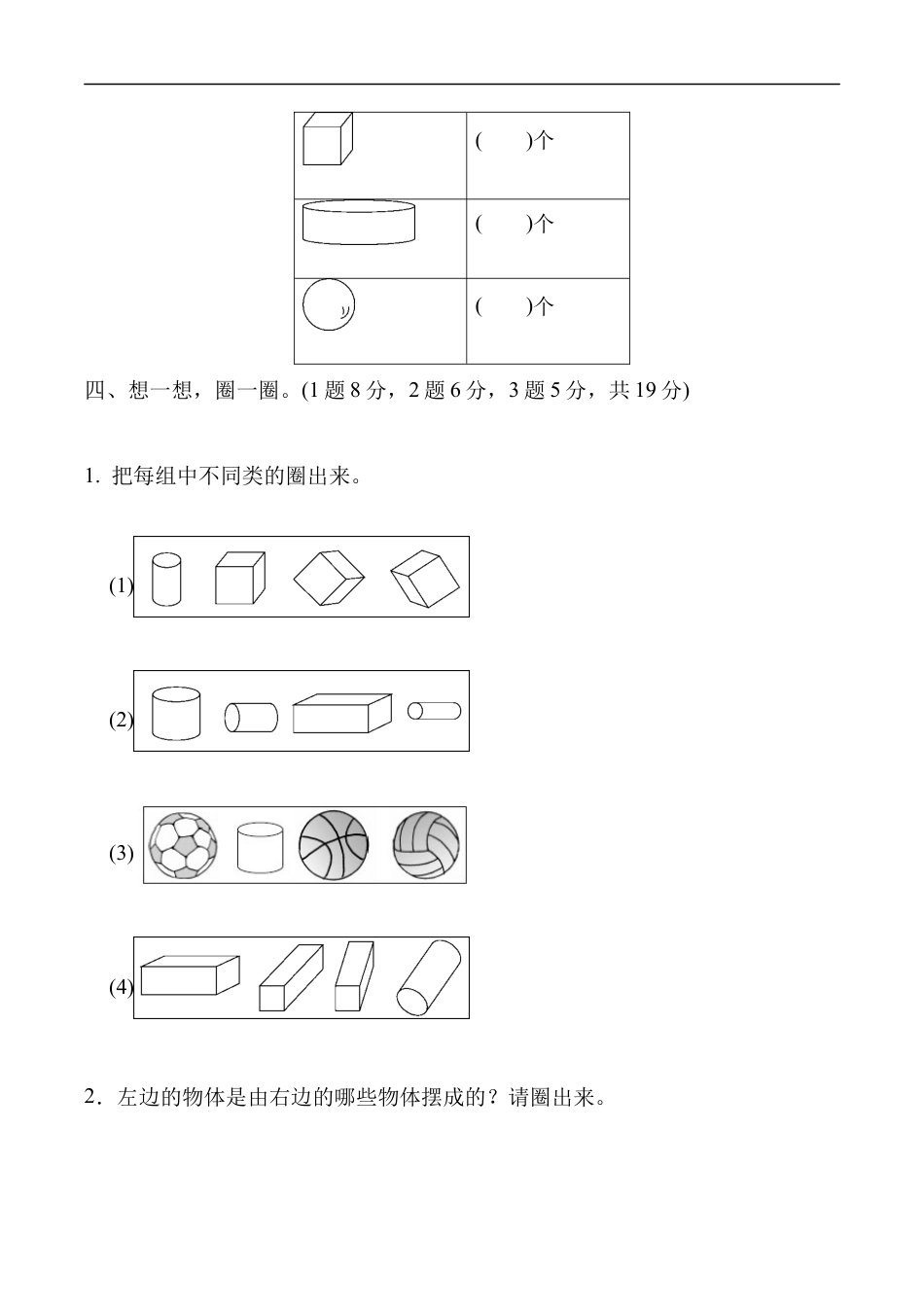 北师大版小学数学一年级上册-第六单元达标测试卷.docx_第3页