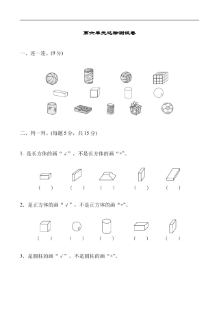 北师大版小学数学一年级上册-第六单元达标测试卷.docx