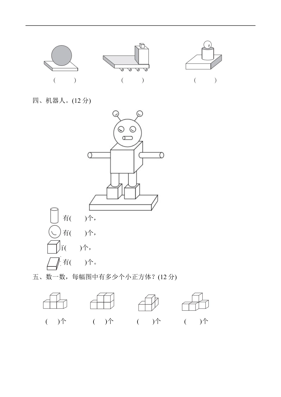 北师大版小学数学一年级上册-第六单元过关检测卷1.docx_第2页
