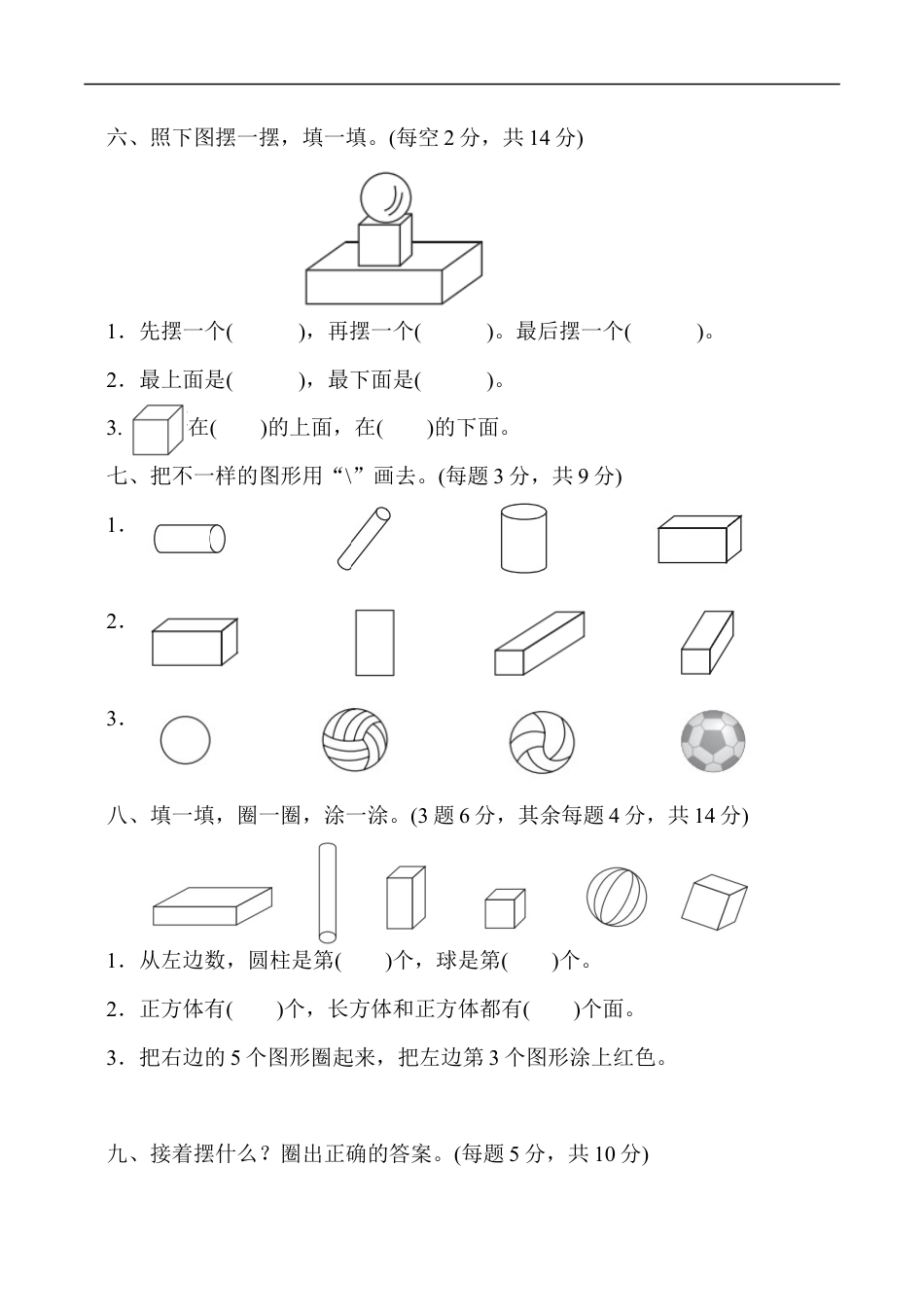 北师大版小学数学一年级上册-第六单元过关检测卷1.docx_第3页