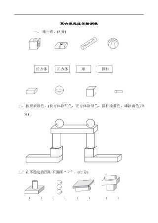 北师大版小学数学一年级上册-第六单元过关检测卷1.docx