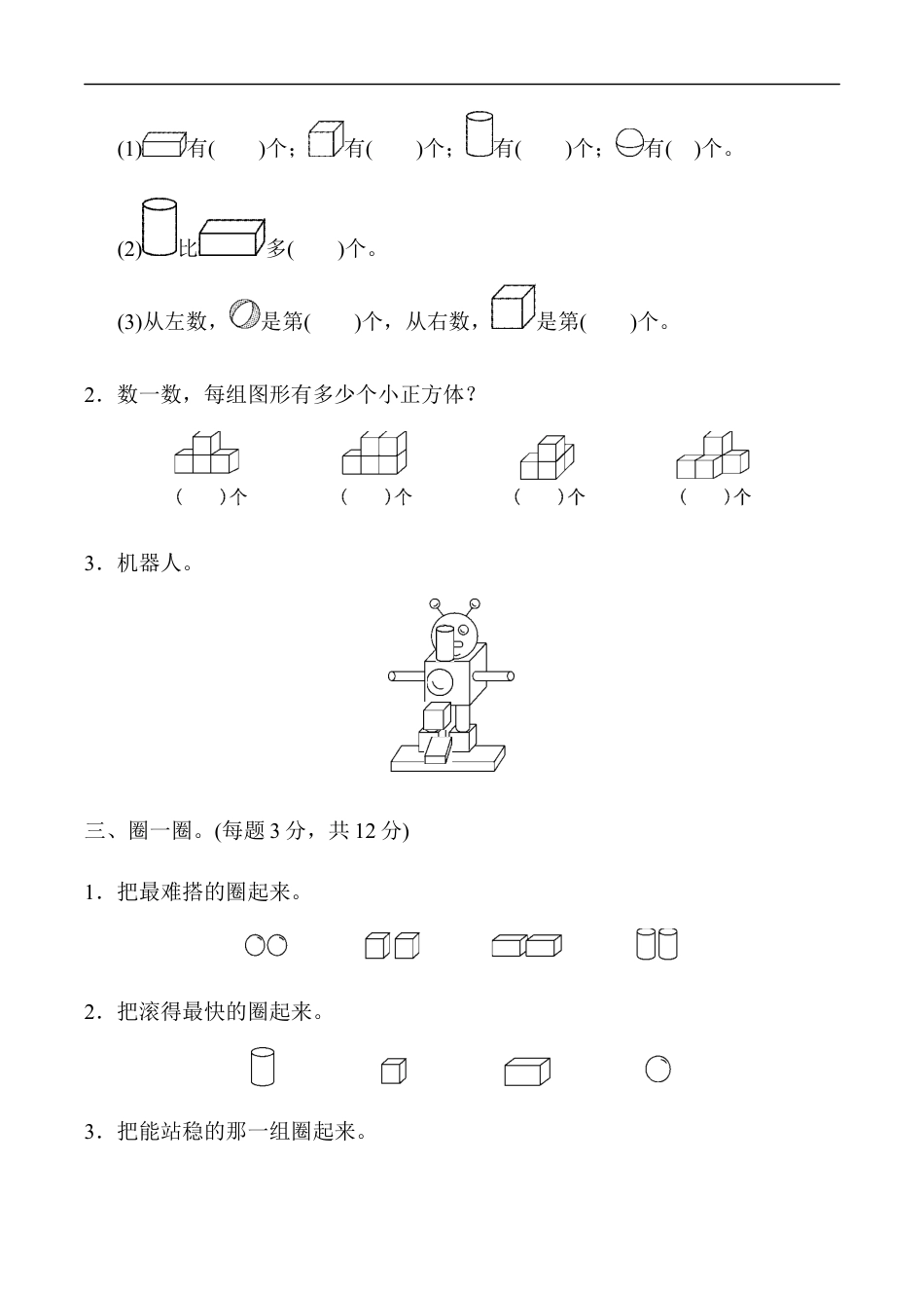 北师大版小学数学一年级上册-第六单元过关检测卷2.docx_第2页
