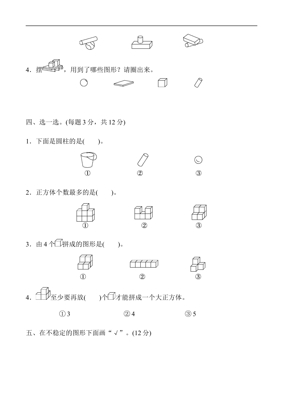 北师大版小学数学一年级上册-第六单元过关检测卷2.docx_第3页