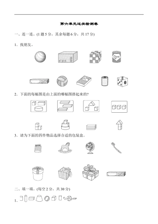 北师大版小学数学一年级上册-第六单元过关检测卷2.docx