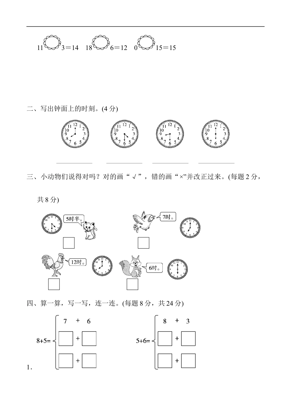 北师大版小学数学一年级上册-第七、八单元过关检测卷.docx_第2页