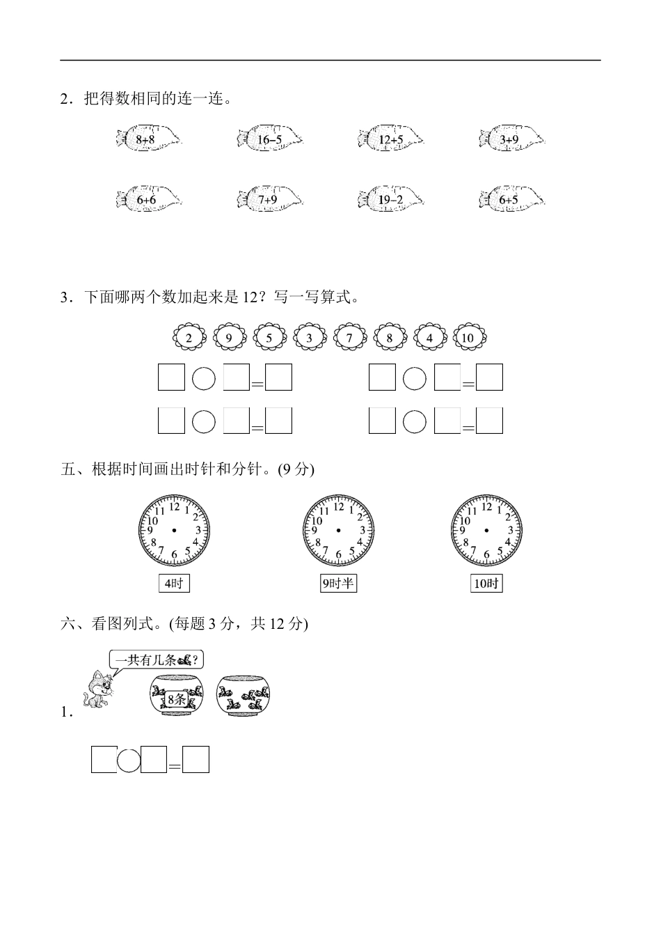 北师大版小学数学一年级上册-第七、八单元过关检测卷.docx_第3页
