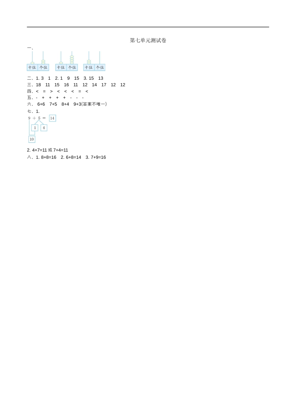 北师大版小学数学一年级上册-第七单元测试卷.docx_第3页
