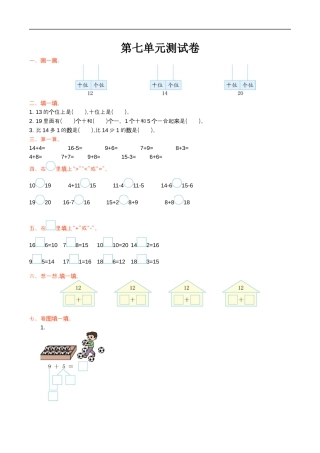 北师大版小学数学一年级上册-第七单元测试卷.docx