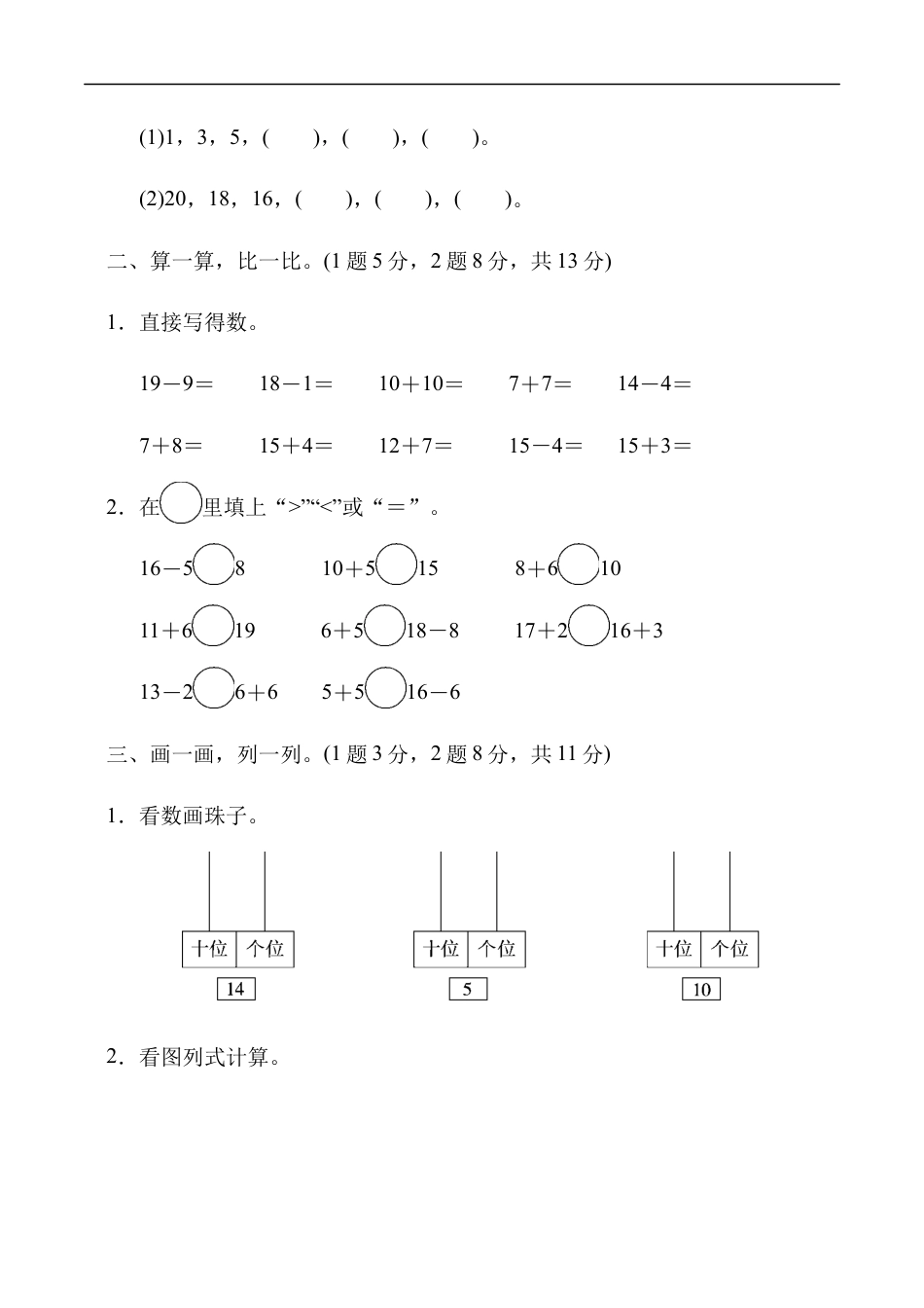 北师大版小学数学一年级上册-第七单元达标测试卷.docx_第2页
