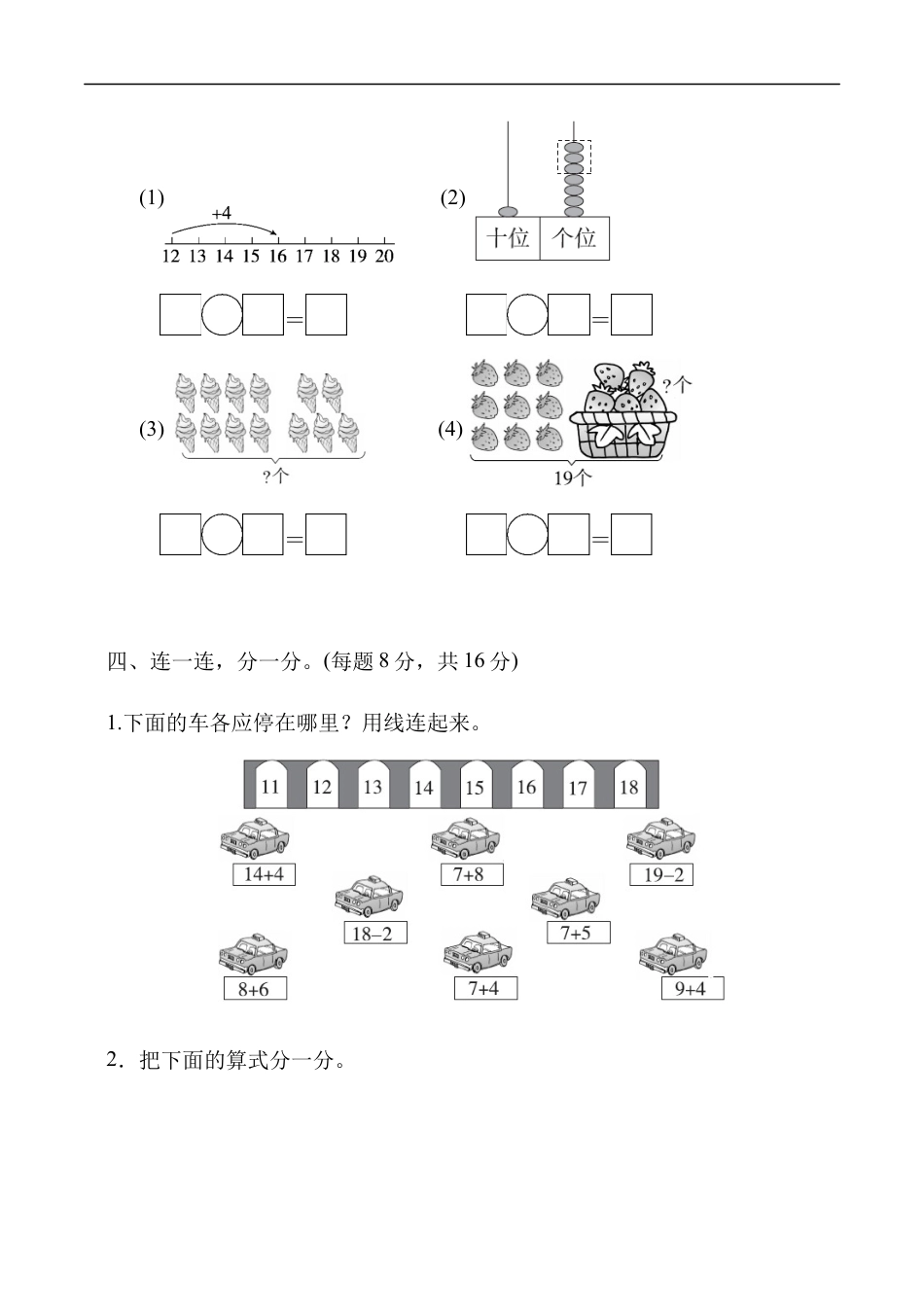 北师大版小学数学一年级上册-第七单元达标测试卷.docx_第3页