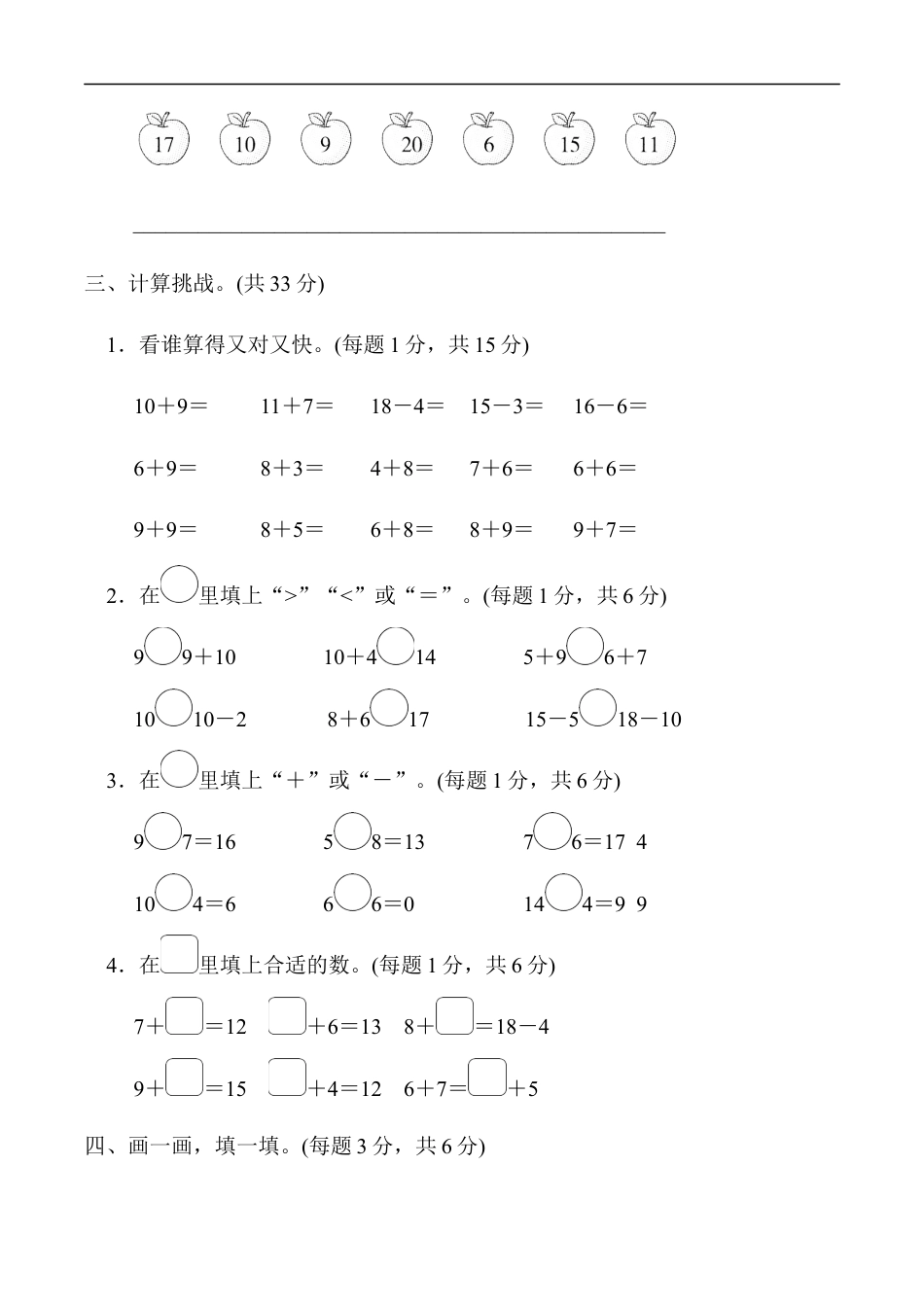 北师大版小学数学一年级上册-第七单元跟踪检测卷 加与减(二).docx_第2页