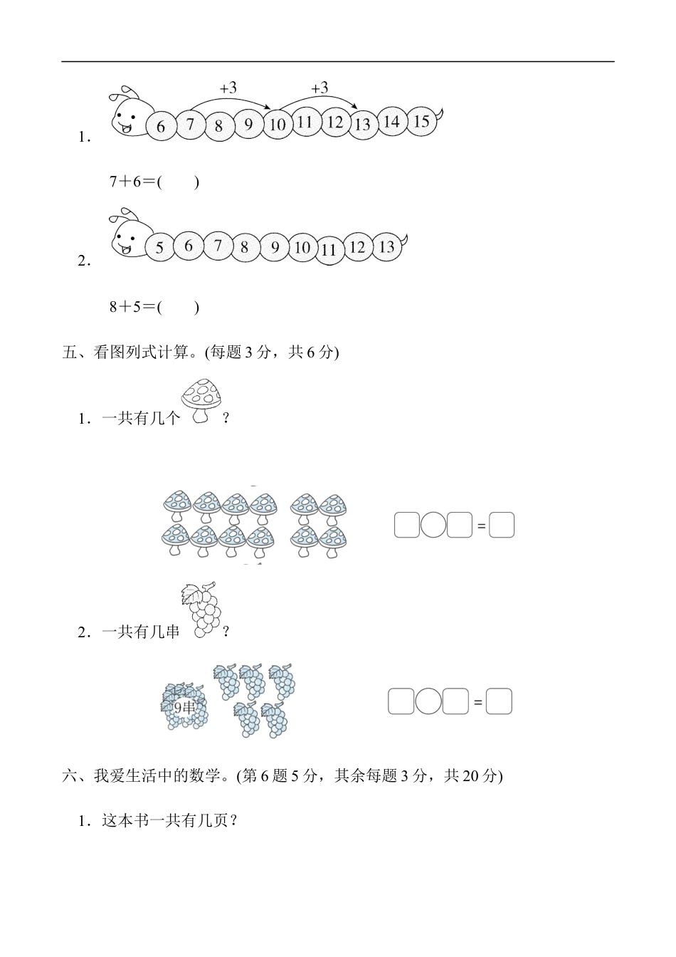 北师大版小学数学一年级上册-第七单元跟踪检测卷 加与减(二).docx_第3页