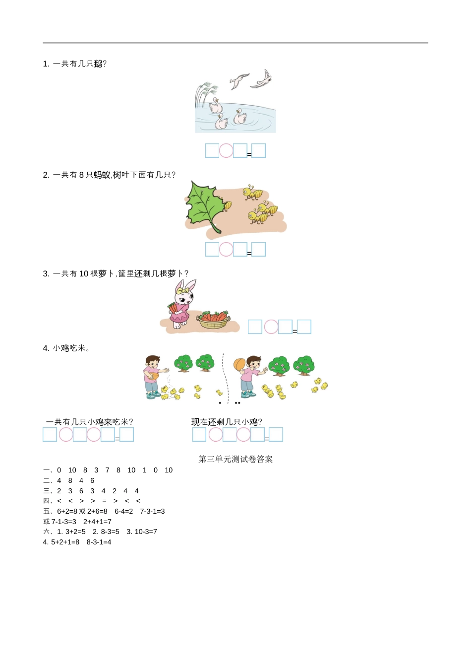 北师大版小学数学一年级上册-第三单元测试卷.docx_第2页