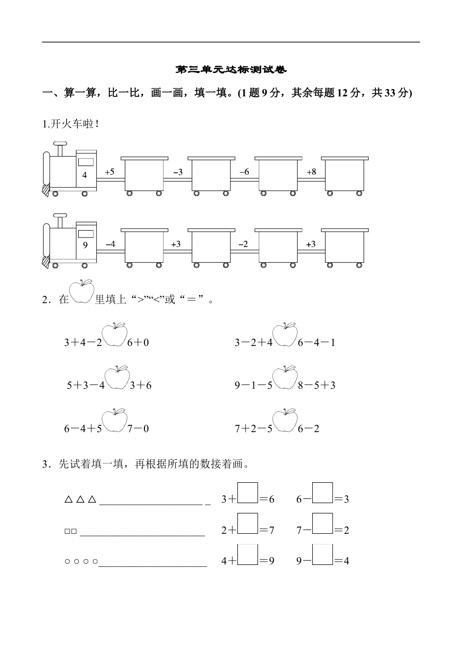 北师大版小学数学一年级上册-第三单元达标测试卷.docx_第1页