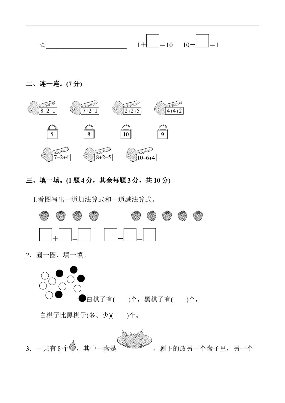 北师大版小学数学一年级上册-第三单元达标测试卷.docx_第2页
