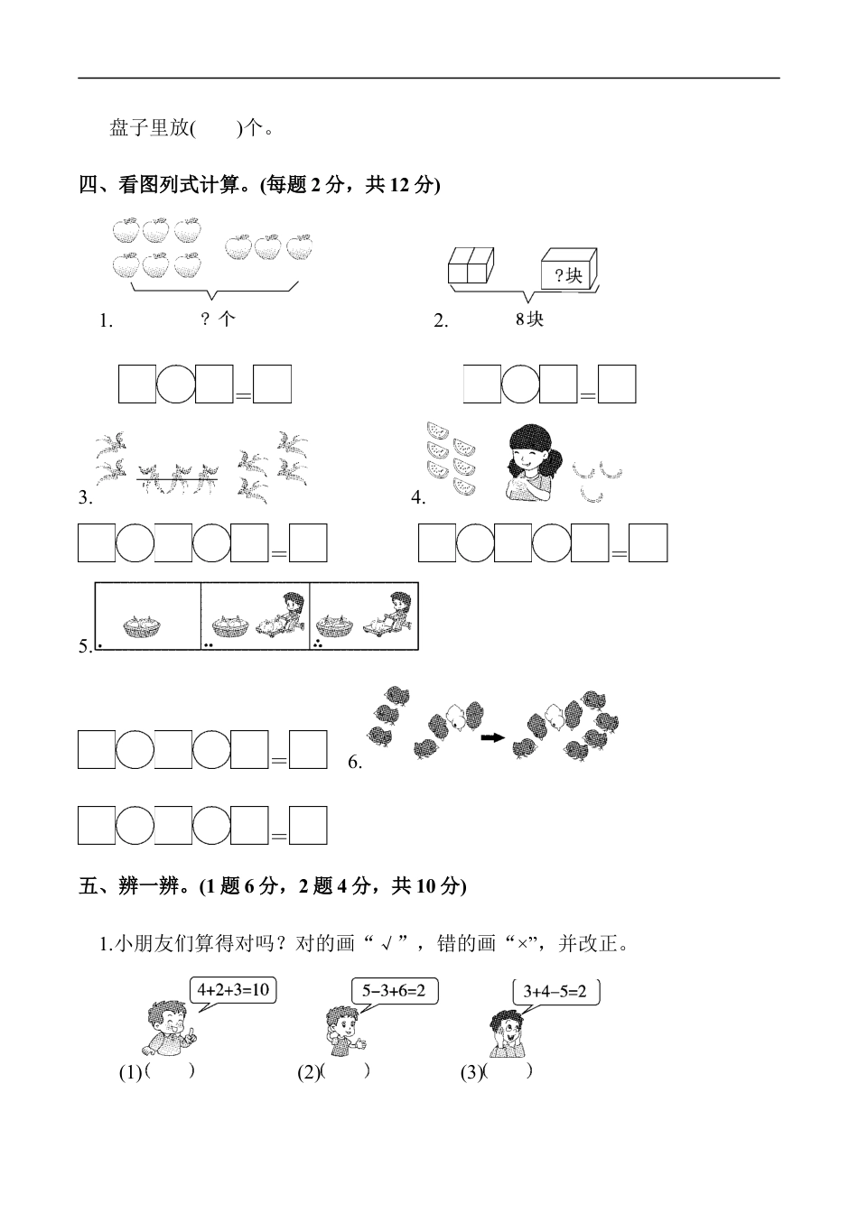 北师大版小学数学一年级上册-第三单元达标测试卷.docx_第3页
