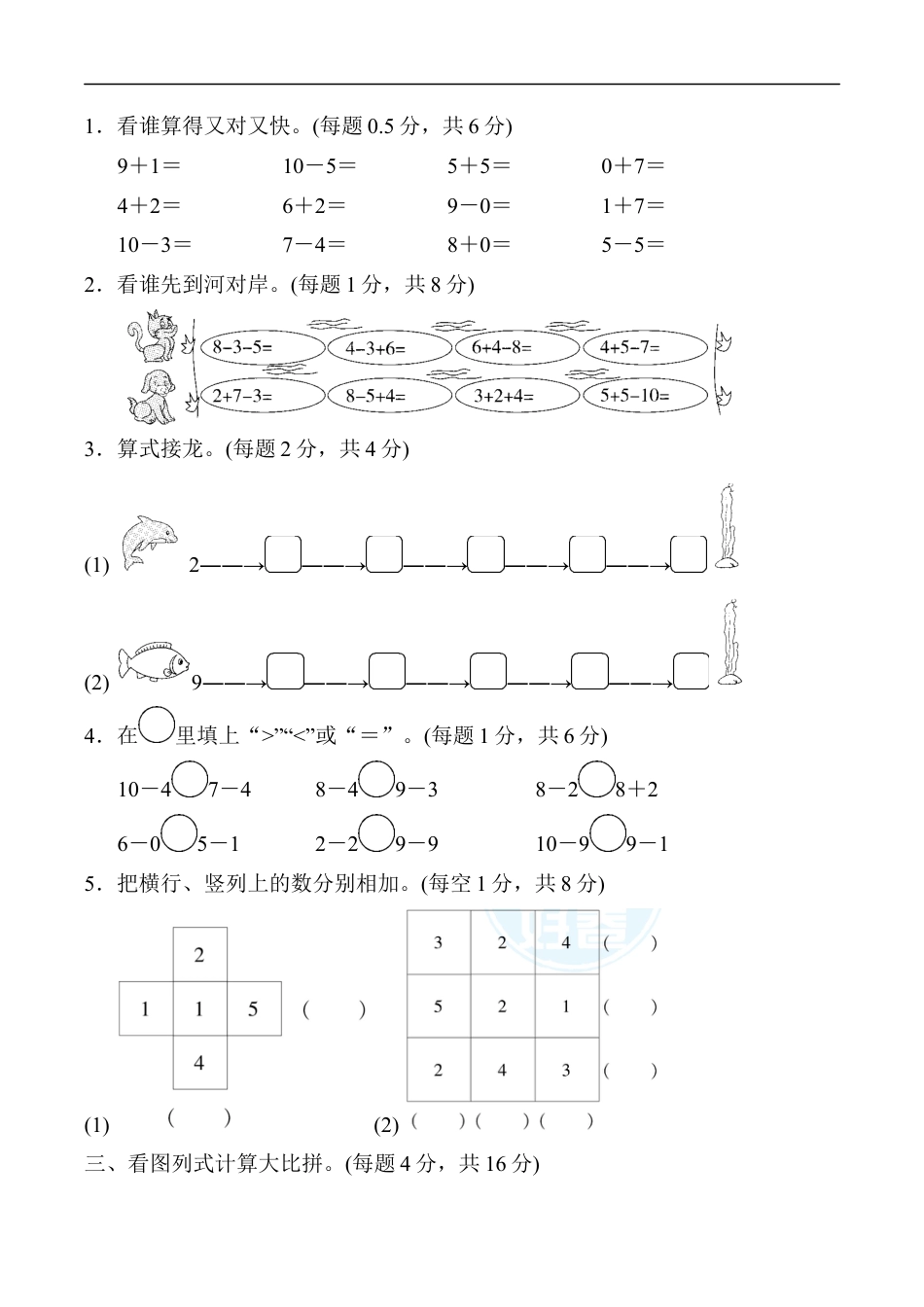北师大版小学数学一年级上册-第三单元跟踪检测卷.docx_第2页
