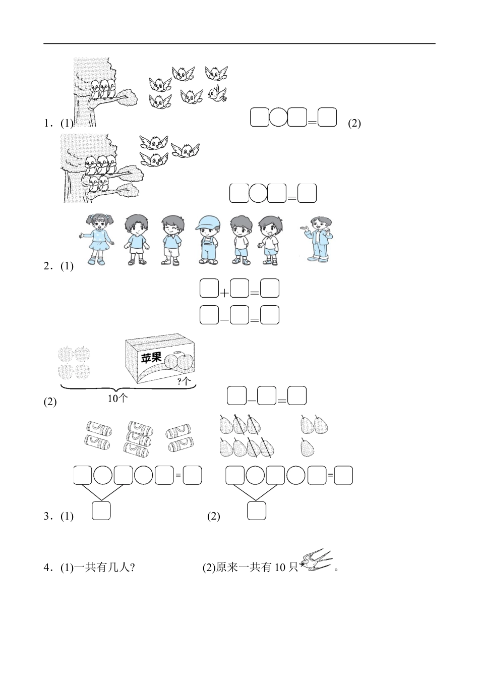 北师大版小学数学一年级上册-第三单元跟踪检测卷.docx_第3页
