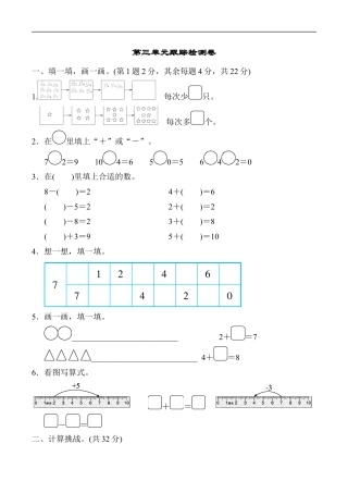 北师大版小学数学一年级上册-第三单元跟踪检测卷.docx