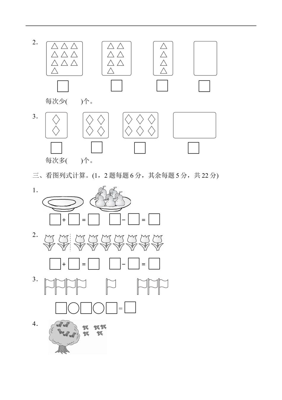北师大版小学数学一年级上册-第三单元过关检测卷1.docx_第2页