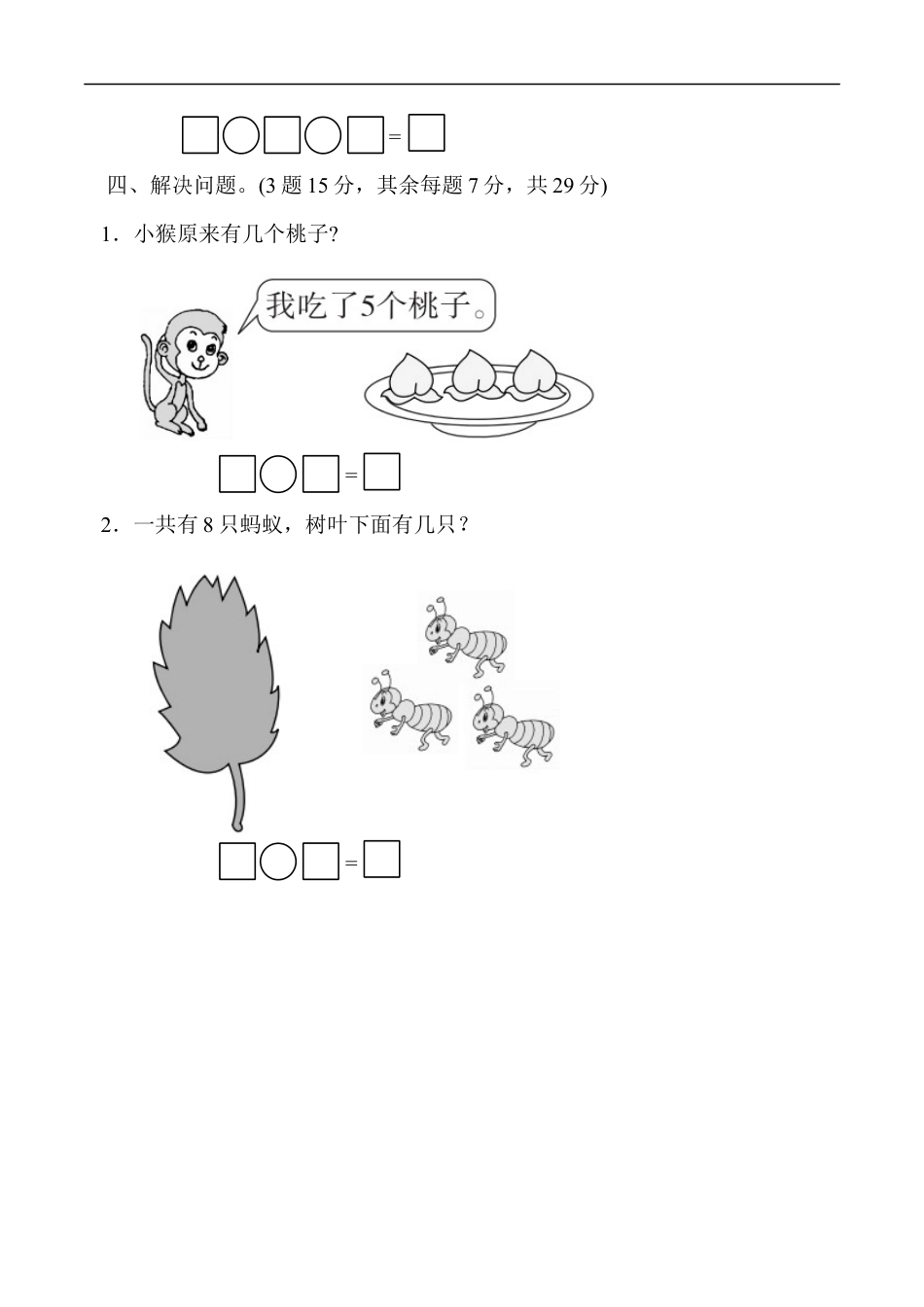 北师大版小学数学一年级上册-第三单元过关检测卷1.docx_第3页