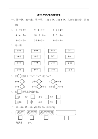 北师大版小学数学一年级上册-第三单元过关检测卷1.docx