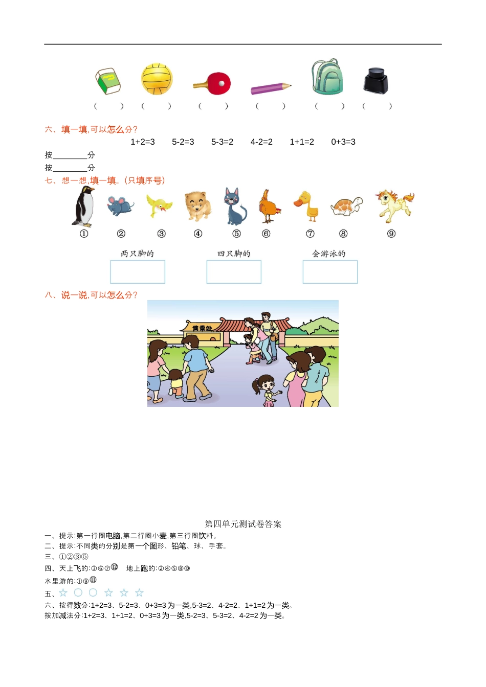 北师大版小学数学一年级上册-第四单元测试卷.docx_第2页