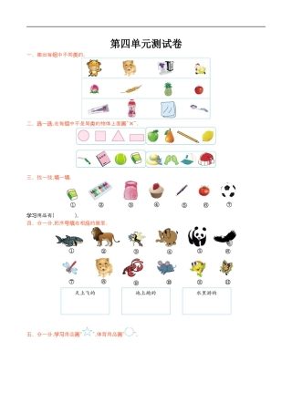 北师大版小学数学一年级上册-第四单元测试卷.docx