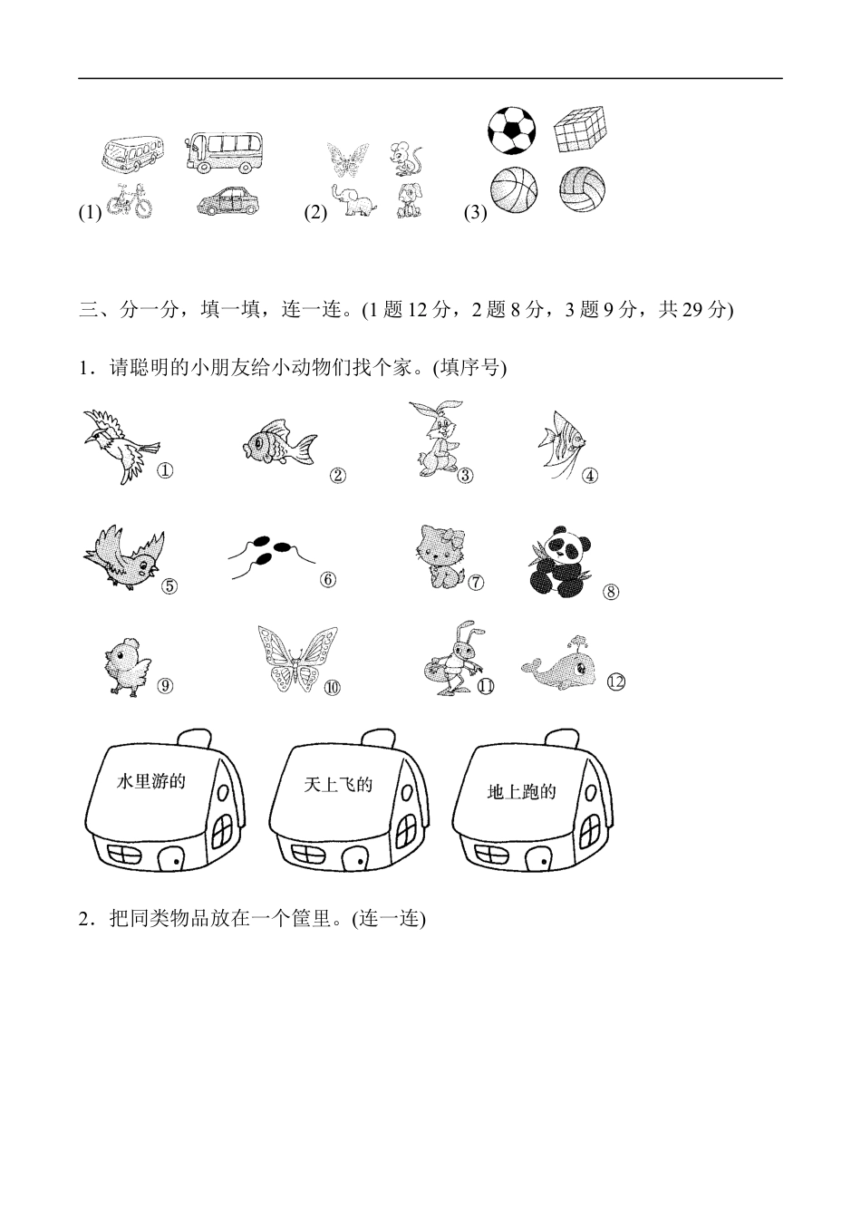 北师大版小学数学一年级上册-第四单元达标测试卷.docx_第2页
