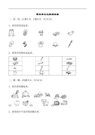 北师大版小学数学一年级上册-第四单元达标测试卷.docx