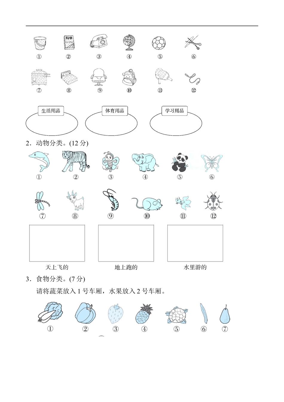 北师大版小学数学一年级上册-第四单元跟踪检测卷 .docx_第2页
