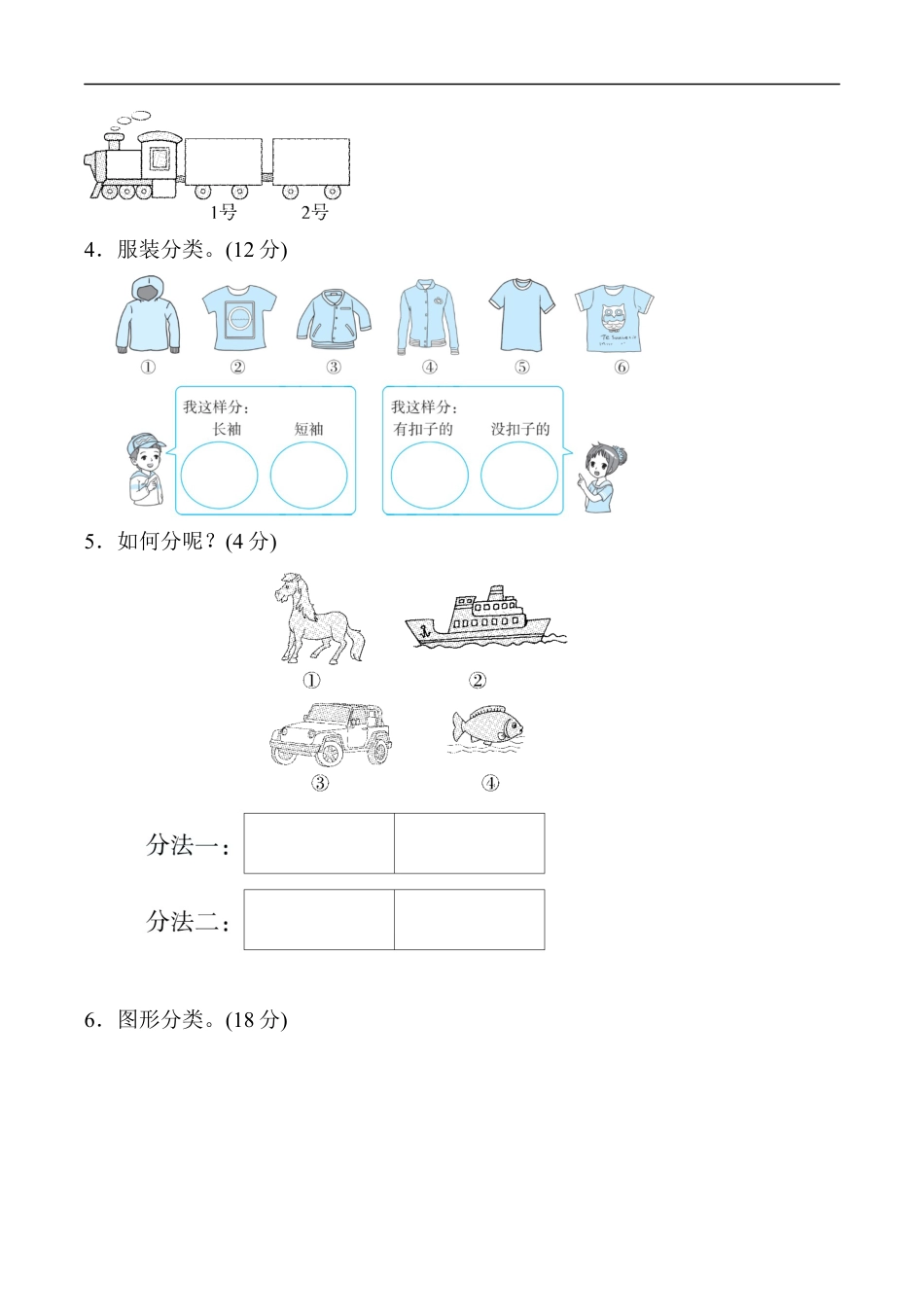 北师大版小学数学一年级上册-第四单元跟踪检测卷 .docx_第3页