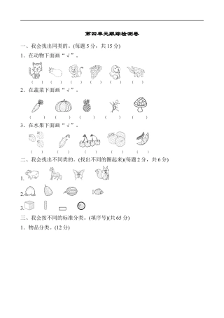 北师大版小学数学一年级上册-第四单元跟踪检测卷 .docx